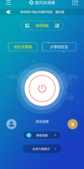 旋风加速器链接贴吧android下载效果预览图